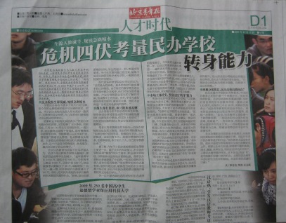 余临书记谈民办院校的生存发展危机 余临书记谈民办院校的生存发展危机