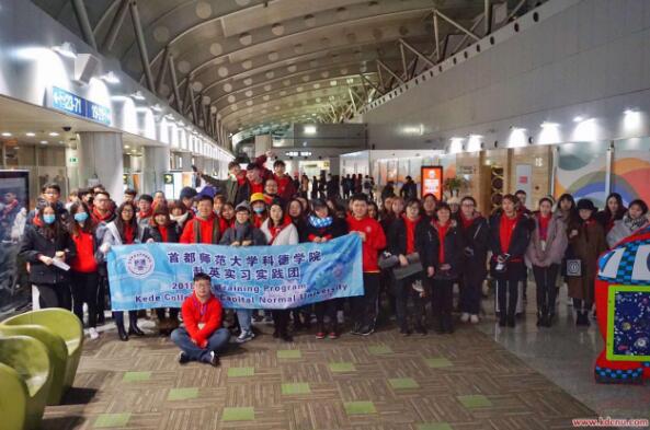 首都师范大学科德学院第9批赴英实习实践团 首都师范大学科德学院第9批赴英实习实践团