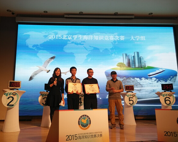 北京邮电大学代表队获北京海洋知识竞赛第一名 北京邮电大学代表队获北京海洋知识竞赛第一名
