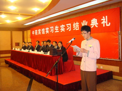 北京培黎职业学院工商管理系举行“首批实习生结业仪式” 北京培黎职业学院工商管理系举行“首批实习生结业仪式”