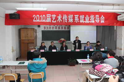 培黎学院艺术传媒系召开2010届就业指导会 培黎学院艺术传媒系召开2010届就业指导会