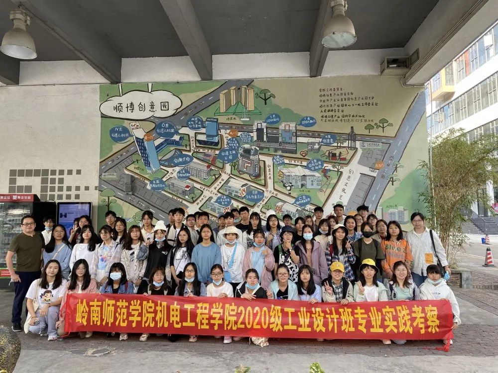 岭南师范学院走进顺博创意园,开启研学之旅! 岭南师范学院走进顺博创意园