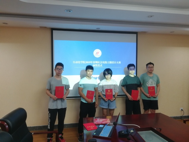 南京理工大学自动化学院大学生社会实践主题设计大赛颁奖仪式