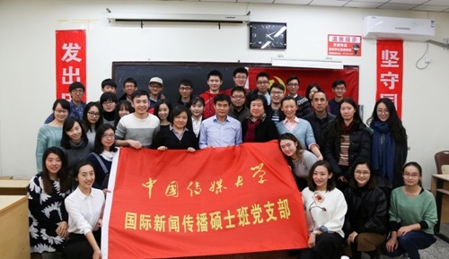 中国传媒大学新传学部党支部开展主题党日活动 中国传媒大学新传学部党支部开展主题党日活动