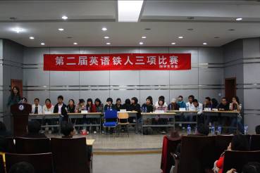 北京邮电大学世纪学院第二届英语铁人三项比赛圆满结束 北京邮电大学世纪学院第二届英语铁人三项比赛圆满结束