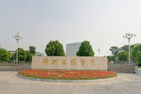 2021年徐州工程学院选科要求对照表(在重庆招生专业) 2021年徐州工程学院选科要求对照表(在重庆招生专业)