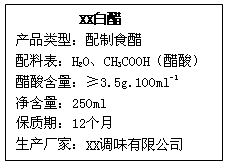 如图是某食品调味有限公司生产的XX牌白醋标签部分内容,请认真阅读内容。回答下列问题:醋酸属于哪类物质?。醋酸的 如图是某食品调味有限公司生产的XX牌白醋标签部分内容,请认真阅读内容。回答下列问题:醋酸属于哪类物质?。醋酸的