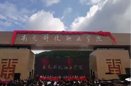 2021年南充科技职业学院选科要求对照表(在重庆招生专业) 2021年南充科技职业学院选科要求对照表(在重庆招生专业)