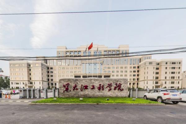 2021年黑龙江工程学院选科要求对照表(在湖南招生专业) 2021年黑龙江工程学院选科要求对照表(在湖南招生专业)