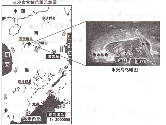 (10分)材料一:2012年6月21日民政部公告宣布国务院批准设立地级三沙市,三沙市人民政府驻地位于永兴岛(约16050 (10分)材料一:2012年6月21日民政部公告宣布国务院批准设立地级三沙市,三沙市人民政府驻地位于永兴岛(约16050