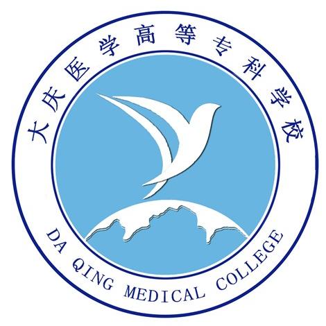 2021年大庆医学高等专科学校选科要求对照表(在重庆招生专业) 2021年大庆医学高等专科学校选科要求对照表(在重庆招生专业)