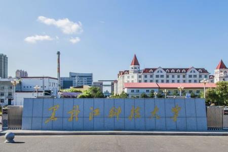 2020黑龙江科技大学在浙江招生专业选科要求对照表 2020黑龙江科技大学在浙江招生专业选科要求对照表