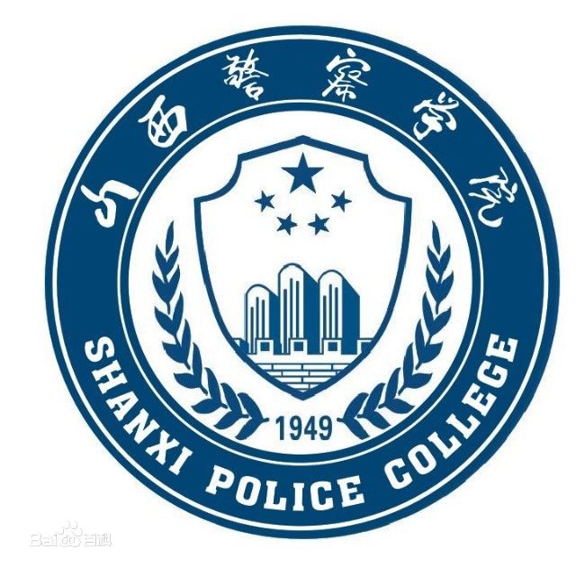 山西警察学院是211大学吗? 山西警察学院是211大学吗?