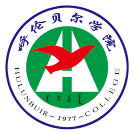 呼伦贝尔学院是211大学吗? 呼伦贝尔学院是211大学吗?