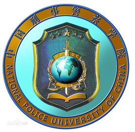中国刑事警察学院是211大学吗? 中国刑事警察学院是211大学吗?