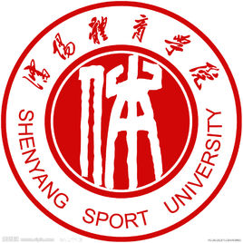 沈阳体育学院是985大学吗? 沈阳体育学院是985大学吗?