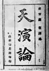 近代以来,面对“三千年未有之大变局”,中国的仁人志士们为实现强国之梦不断汲取先进思想,不断探索民族复兴之路。看图,结合所学知识,请回答: 近代以来,面对“三千年未有之大变局”,中国的仁人志士们为实现强国之梦不断汲取先进思想,不断探索民族复兴之路。看图,结合所学知识,请回答:
