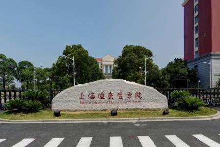 2021年上海健康医学院选科要求对照表(在湖北招生) 2021年上海健康医学院选科要求对照表(在湖北招生)