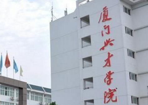 2020厦门兴才职业技术学院在浙江招生专业选科要求对照表 2020厦门兴才职业技术学院在浙江招生专业选科要求对照表