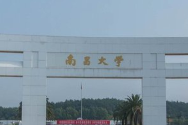 2020南昌大学在浙江招生专业选科要求对照表 2020南昌大学在浙江招生专业选科要求对照表