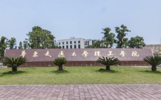 2020华东交通大学在浙江招生专业选科要求对照表 2020华东交通大学在浙江招生专业选科要求对照表