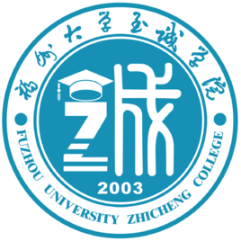 福州大学至诚学院是985大学吗? 福州大学至诚学院是985大学吗?
