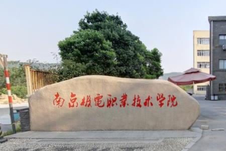 2020南京机电职业技术学院在浙江招生专业选科要求对照表 2020南京机电职业技术学院在浙江招生专业选科要求对照表