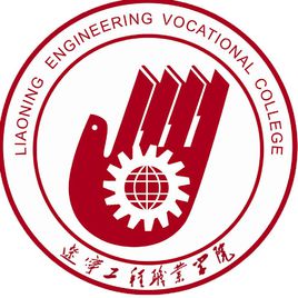 2021年辽宁工程职业学院选科要求对照表(在辽宁招生专业) 2021年辽宁工程职业学院选科要求对照表(在辽宁招生专业)
