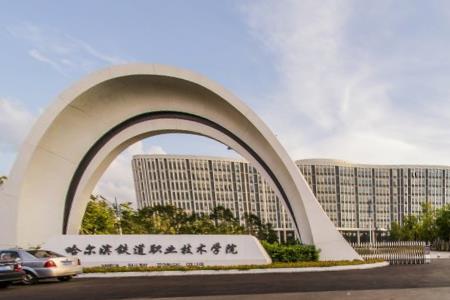 2021年哈尔滨铁道职业技术学院选科要求对照表(在辽宁招生专业) 2021年哈尔滨铁道职业技术学院选科要求对照表(在辽宁招生专业)