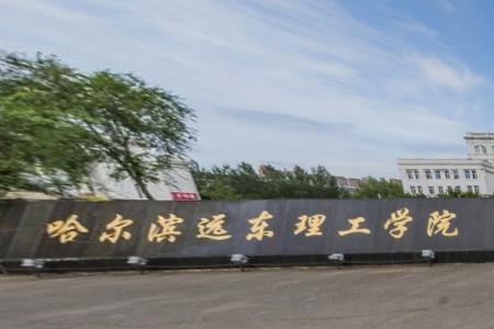 2021年哈尔滨远东理工学院选科要求对照表(在辽宁招生专业) 2021年哈尔滨远东理工学院选科要求对照表(在辽宁招生专业)