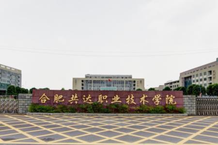 2021年合肥共达职业技术学院选科要求对照表(在辽宁招生专业) 2021年合肥共达职业技术学院选科要求对照表(在辽宁招生专业)