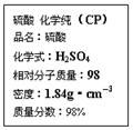 右图是硫酸试剂瓶标签上的部分内容。据此下列说法中,正确的是。A.配制200 mL 4.6 mol/L的稀硫酸需取该硫酸50 mL B.1 mol Zn与足量 右图是硫酸试剂瓶标签上的部分内容。据此下列说法中,正确的是。A.配制200 mL 4.6 mol/L的稀硫酸需取该硫酸50 mL B.1 mol Zn与足量