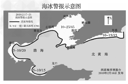 2010年新年以来,渤海和黄海北部出现30年来最严重海冰冰情,下图为我国海洋局发布的2010年2月17日—21日海冰警报示意图(图中白色区域为海冰覆 2010年新年以来,渤海和黄海北部出现30年来最严重海冰冰情,下图为我国海洋局发布的2010年2月17日—21日海冰警报示意图(图中白色区域为海冰覆