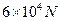 如图是一台起重机的示意图,机身和平衡体的重为=4.2×N,起重杆的重为=2.0×N。其他数据如图中所示。起重机至多能提起多重的货物? 如图是一台起重机的示意图,机身和平衡体的重为=4.2×N,起重杆的重为=2.0×N。其他数据如图中所示。起重机至多能提起多重的货物?