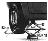 在去年5.12汶川大地震的救援行动中,千斤顶发挥了很大作用,如图所示是剪式千斤顶,当摇动把手时,螺纹轴就能迫使千斤顶的两臂靠拢,从而将汽车顶起。当车 在去年5.12汶川大地震的救援行动中,千斤顶发挥了很大作用,如图所示是剪式千斤顶,当摇动把手时,螺纹轴就能迫使千斤顶的两臂靠拢,从而将汽车顶起。当车