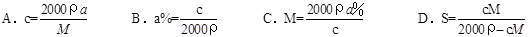 某温度下,物质X2SO4的饱和溶液密度为ρg·mL-1,C=" c" mol·L-1,溶质的质量分数为a%,溶质的摩尔质量为Mg·mol-1,溶解度为S 某温度下,物质X2SO4的饱和溶液密度为ρg·mL-1,C=" c" mol·L-1,溶质的质量分数为a%,溶质的摩尔质量为Mg·mol-1,溶解度为S