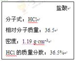 下图为实验室某浓盐酸试剂瓶上的标签的有关内容,试根据标签上的有关数据回答下列问题:(1)该浓盐酸中HCl的物质的量浓度为mol·L-1。(2)取用任意体积的该盐 下图为实验室某浓盐酸试剂瓶上的标签的有关内容,试根据标签上的有关数据回答下列问题:(1)该浓盐酸中HCl的物质的量浓度为mol·L-1。(2)取用任意体积的该盐