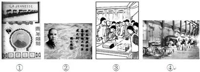 近代化是中国百余年历史发展呈现的一条主线。王刚同学整理了下列体现中国近代化进程的几幅图片,按近代化的发展顺序排列正确的是A.①②③④B.④③②①C.①③②④D. 近代化是中国百余年历史发展呈现的一条主线。王刚同学整理了下列体现中国近代化进程的几幅图片,按近代化的发展顺序排列正确的是A.①②③④B.④③②①C.①③②④D.