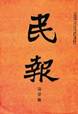 下列产生深远影响的著作或报刊,按出版或发行时间先后排序正确的一项是①《海国图志》②《新青年》③《民报》④《天演论》A.④①②③B.①④②③ C.①④③②D. 下列产生深远影响的著作或报刊,按出版或发行时间先后排序正确的一项是①《海国图志》②《新青年》③《民报》④《天演论》A.④①②③B.①④②③ C.①④③②D.