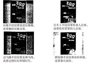 广州市文明办围绕培育社会主义核心价值观、规范道德行为,大力制作刊播“讲文明树新风”公益广告。下列图片属于该公益广告《不仅仅》系列。请你结合文明礼仪的重要性 广州市文明办围绕培育社会主义核心价值观、规范道德行为,大力制作刊播“讲文明树新风”公益广告。下列图片属于该公益广告《不仅仅》系列。请你结合文明礼仪的重要性