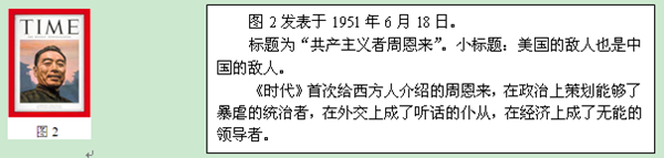 图片对历史学习和研究有着重要的作用。有世界“史库”之称的美国《时代》周刊从1951年到1975年,六次将周恩来登上了封面。根据图片及提示,回答问题。材 图片对历史学习和研究有着重要的作用。有世界“史库”之称的美国《时代》周刊从1951年到1975年,六次将周恩来登上了封面。根据图片及提示,回答问题。材