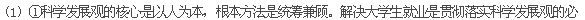 大学生的就业问题成为今年“两会”代表、委员关注的焦点,也成为当前政府解决就业工作的重中之重。材料一材料二席卷全球的金融危机将对 大学生的就业问题成为今年“两会”代表、委员关注的焦点,也成为当前政府解决就业工作的重中之重。材料一材料二席卷全球的金融危机将对