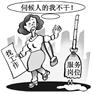 11夏季,有630多万大学应届高校毕业生等待就业,但也出现了如图的情形。这启示劳动者在择业时要 ( )A.树立自主择业观B.树立竞争就业观C.树立职业平等观D 11夏季,有630多万大学应届高校毕业生等待就业,但也出现了如图的情形。这启示劳动者在择业时要 ( )A.树立自主择业观B.树立竞争就业观C.树立职业平等观D