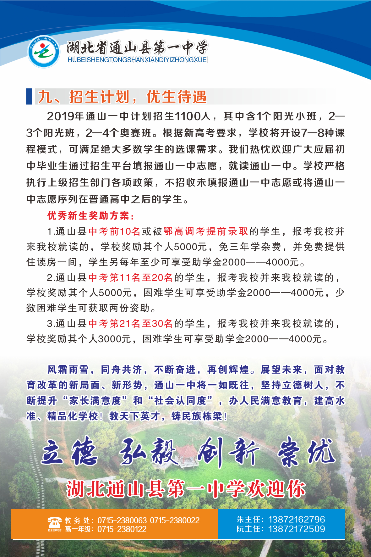 通山一中2019中考招生情况 通山一中2019中考招生情况