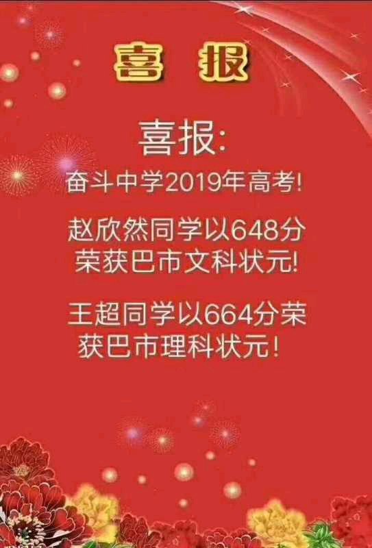 杭后奋斗中学2019高考喜报成绩 杭后奋斗中学2019高考喜报成绩