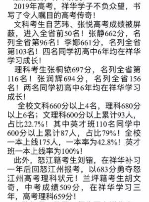 祥云县祥华中学2019高考喜报成绩、本科一本上线人数情况 祥云县祥华中学2019高考喜报成绩、本科一本上线人数情况