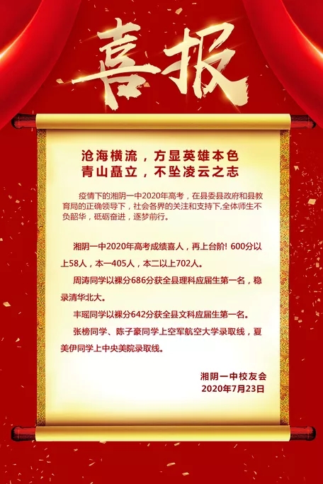 2020湘阴一中高考喜报成绩、一本二本上线人数情况 2020湘阴一中高考喜报成绩、一本二本上线人数情况