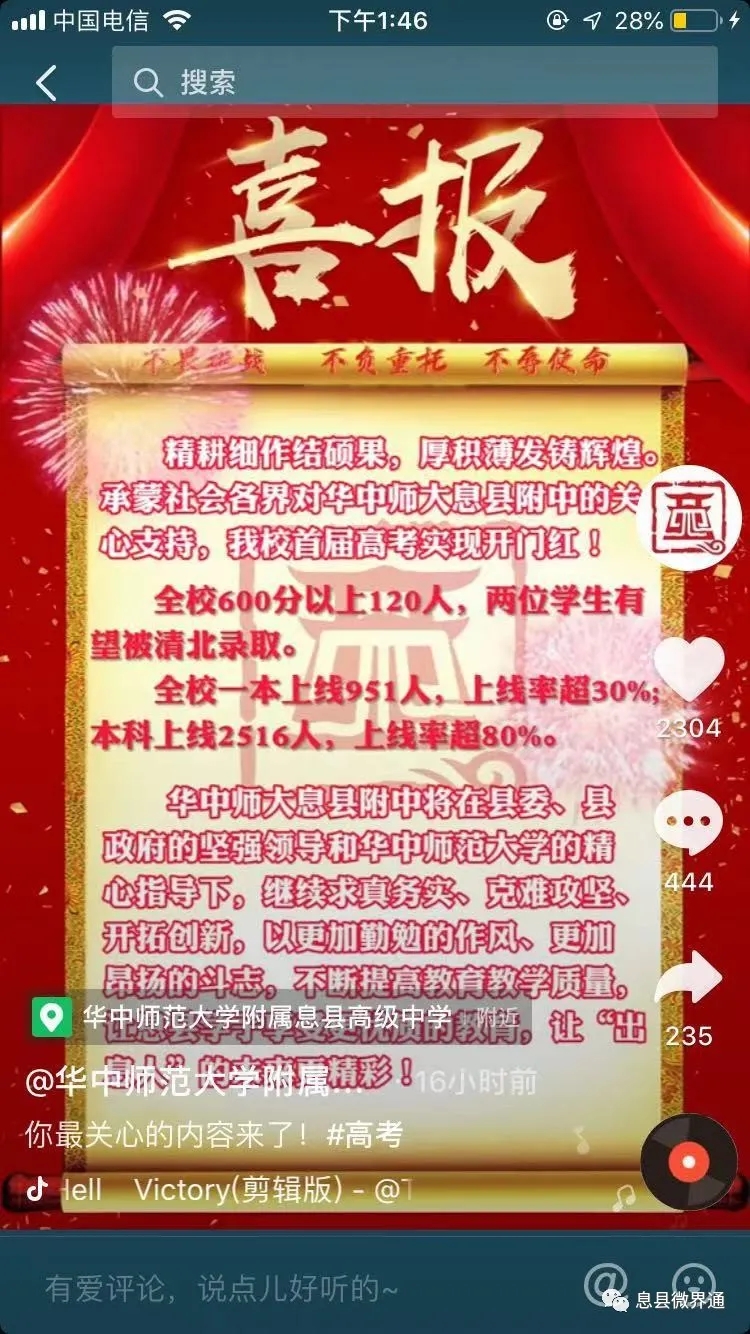 2021息县高中高考喜报成绩、本科一本上线人数情况 2021息县高中高考喜报成绩、本科一本上线人数情况