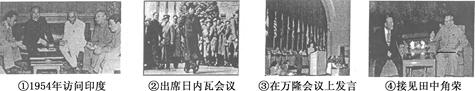 新中国成立后,中国彻底结束了近代百年的屈辱外交,揭开了对外关系的新篇章。阅读下列材料:材料一 周恩来总理的外交活动材料二 (一) 重申了上海公报中双方 新中国成立后,中国彻底结束了近代百年的屈辱外交,揭开了对外关系的新篇章。阅读下列材料:材料一 周恩来总理的外交活动材料二 (一) 重申了上海公报中双方