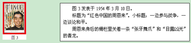 图片对历史学习和研究有着重要的作用。有世界“史库”之称的美国《时代》周刊从1951年到1975年,六次将周恩来登上了封面。根据图片及提示,回答问题。材 图片对历史学习和研究有着重要的作用。有世界“史库”之称的美国《时代》周刊从1951年到1975年,六次将周恩来登上了封面。根据图片及提示,回答问题。材
